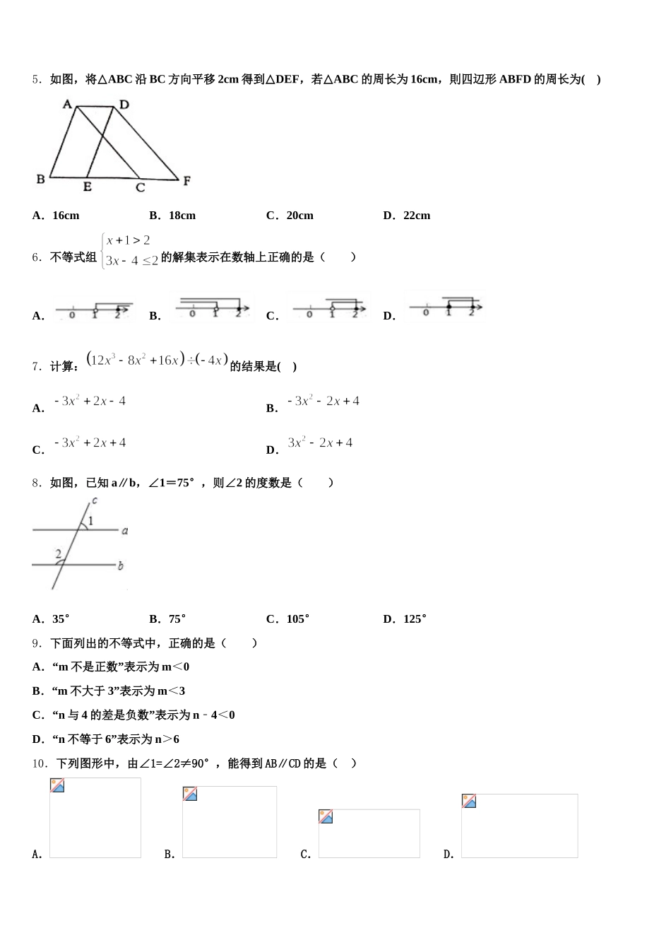 2024-2025学年湖北省随州市高新区大堰坡中学数学七年级第二学期期末达标检测试题含解析_第2页