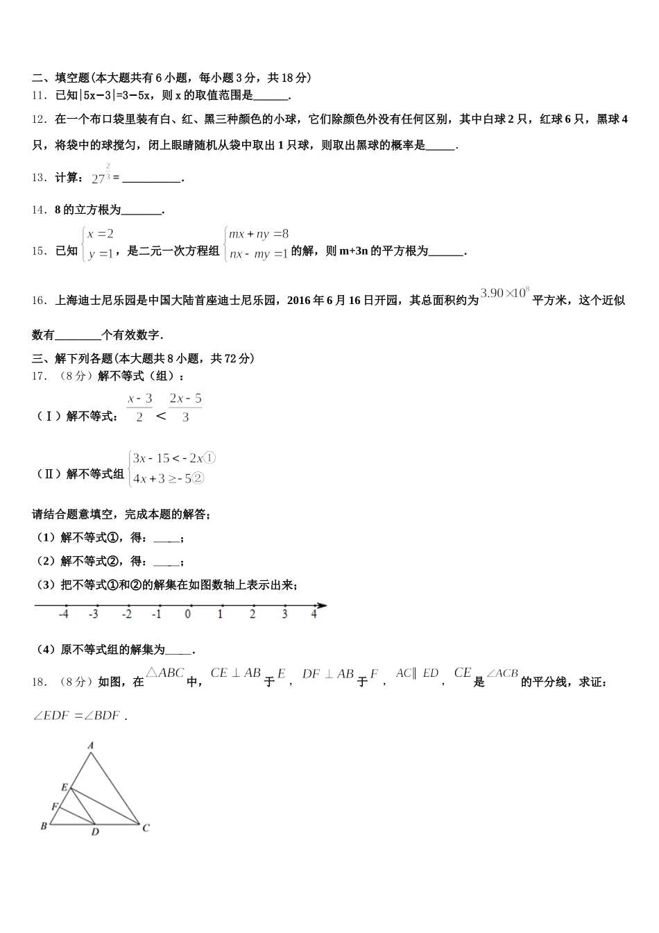 2024-2025学年湖北省随州市高新区大堰坡中学数学七年级第二学期期末达标检测试题含解析_第3页