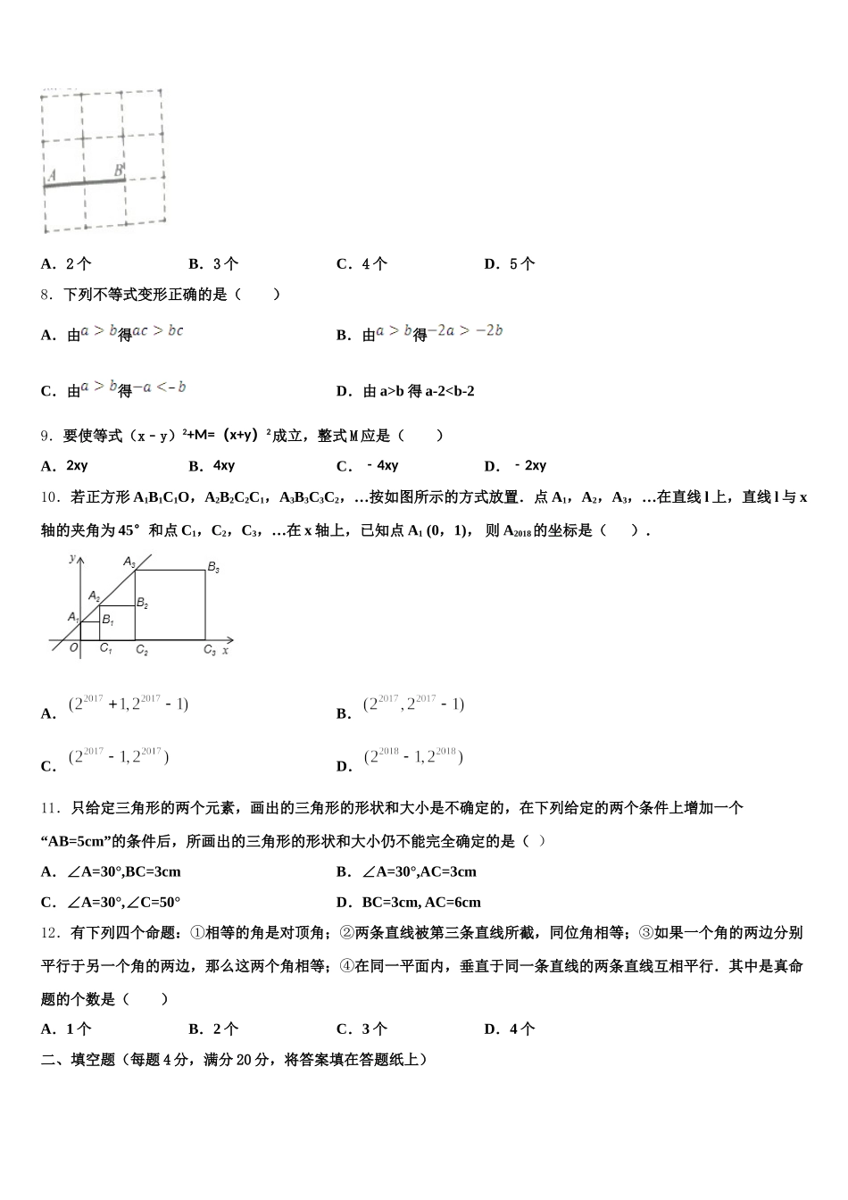 湖北省襄阳襄城区四校联考2025届七下数学期末质量跟踪监视试题含解析_第2页