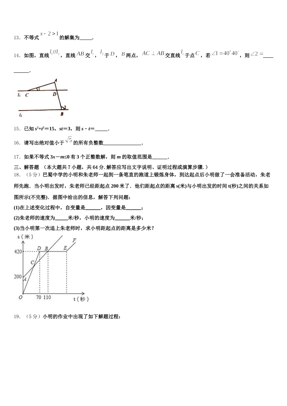 湖北省襄阳襄城区四校联考2025届七下数学期末质量跟踪监视试题含解析_第3页