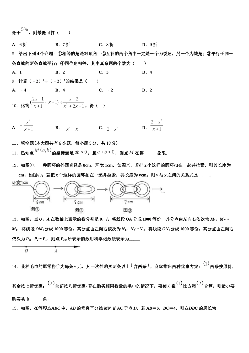 2025届湖北省七年级数学第二学期期末综合测试模拟试题含解析_第2页