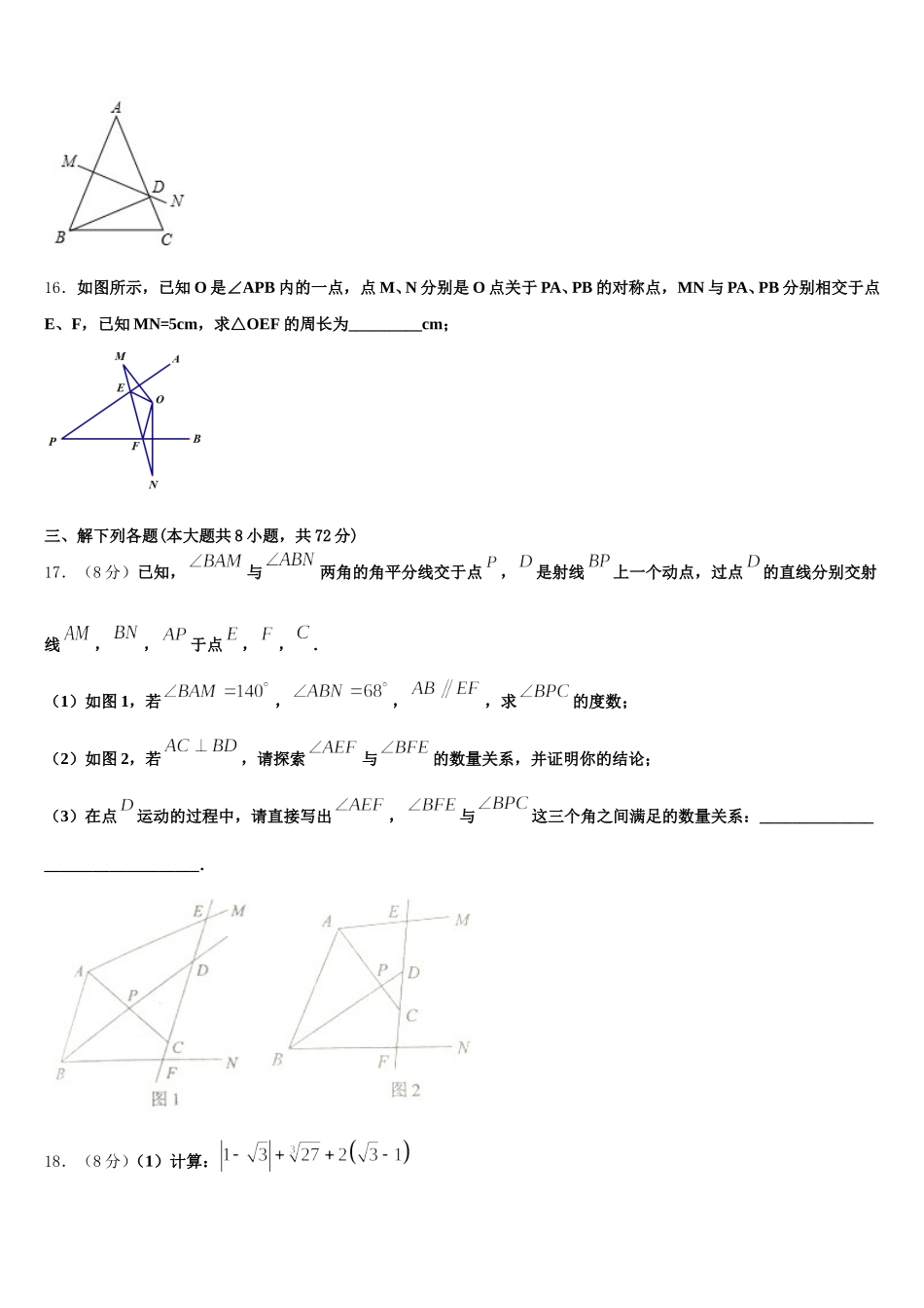 2025届湖北省七年级数学第二学期期末综合测试模拟试题含解析_第3页