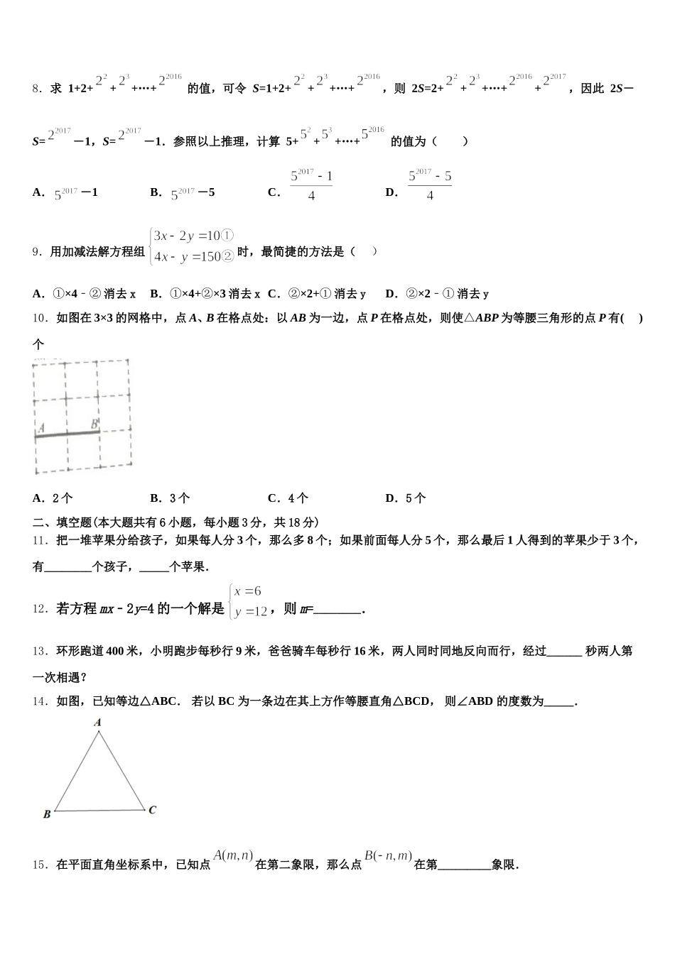 2024-2025学年湖北麻城思源学校七年级数学第二学期期末联考模拟试题含解析_第2页