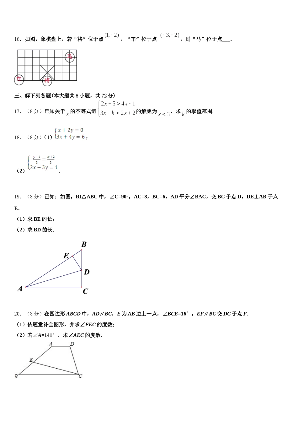 2024-2025学年湖北麻城思源学校七年级数学第二学期期末联考模拟试题含解析_第3页