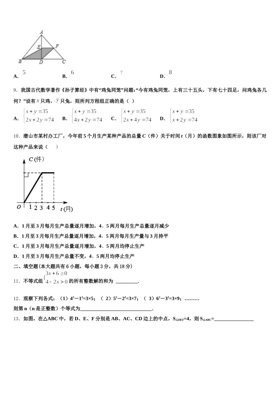 湖北省武汉市七一（华源）中学2025届数学七年级第二学期期末复习检测试题含解析_第2页