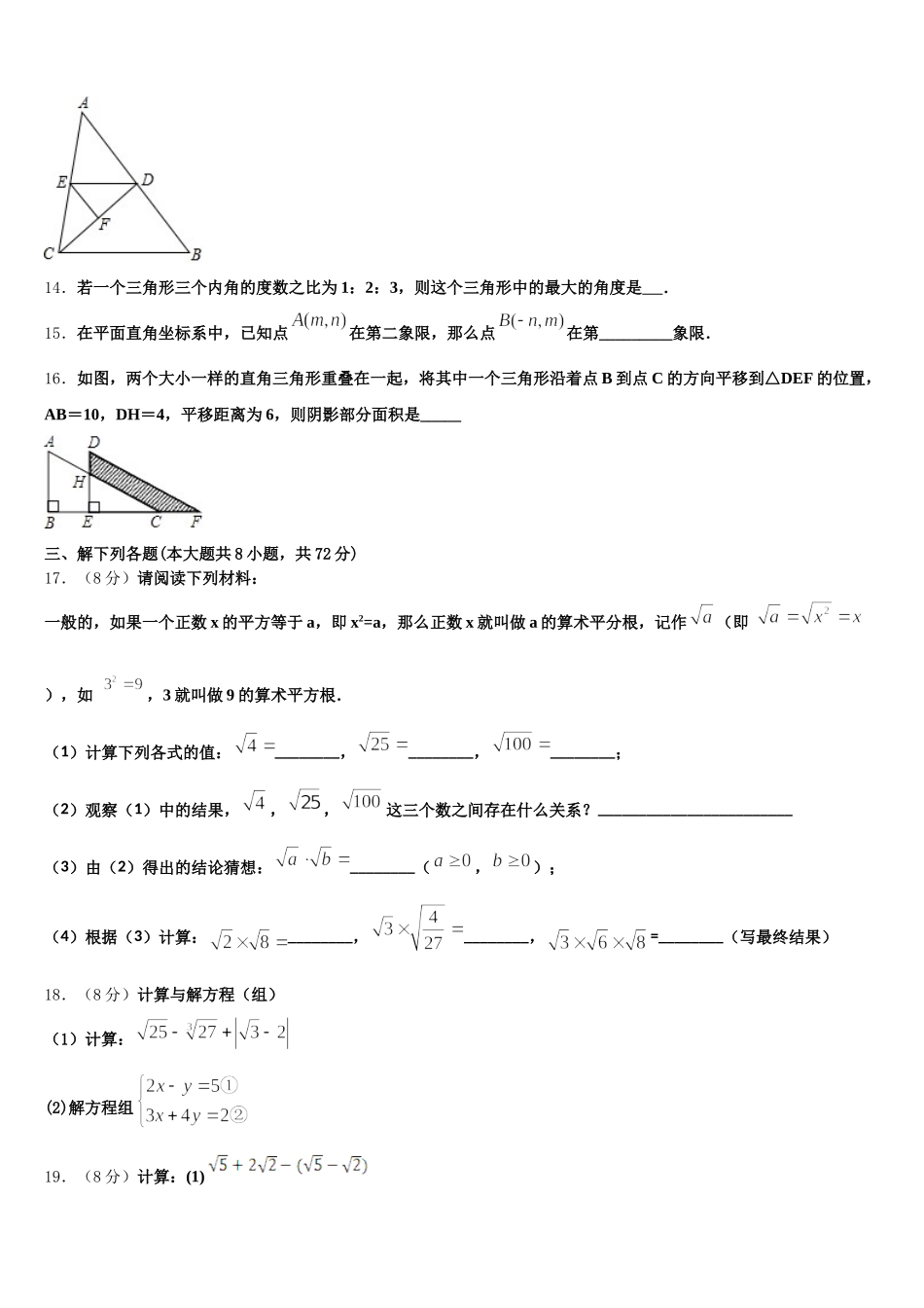 湖北省武汉市七一（华源）中学2025届数学七年级第二学期期末复习检测试题含解析_第3页