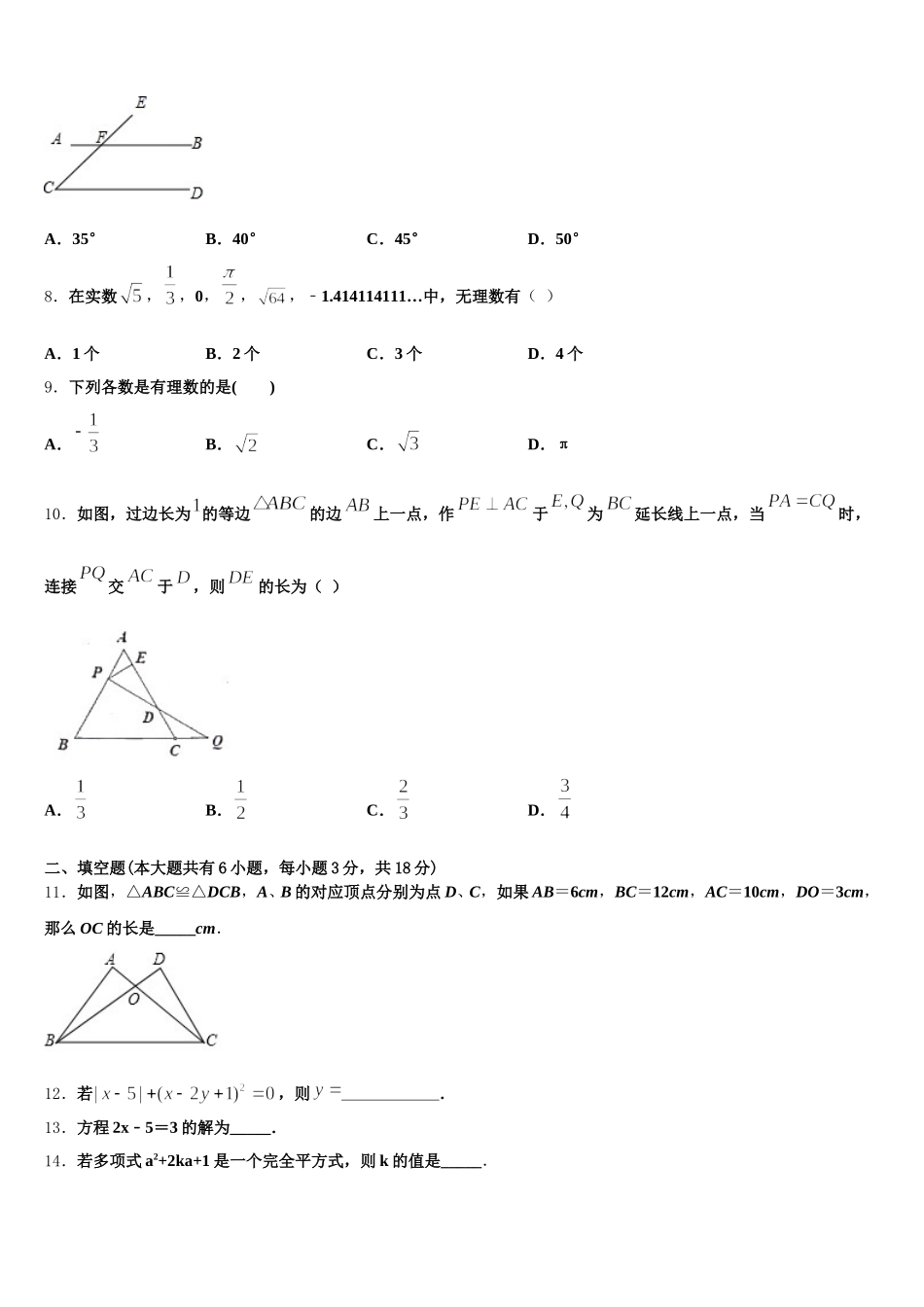 湖北省大冶市金湖街办2025年七年级数学第二学期期末达标检测模拟试题含解析_第2页