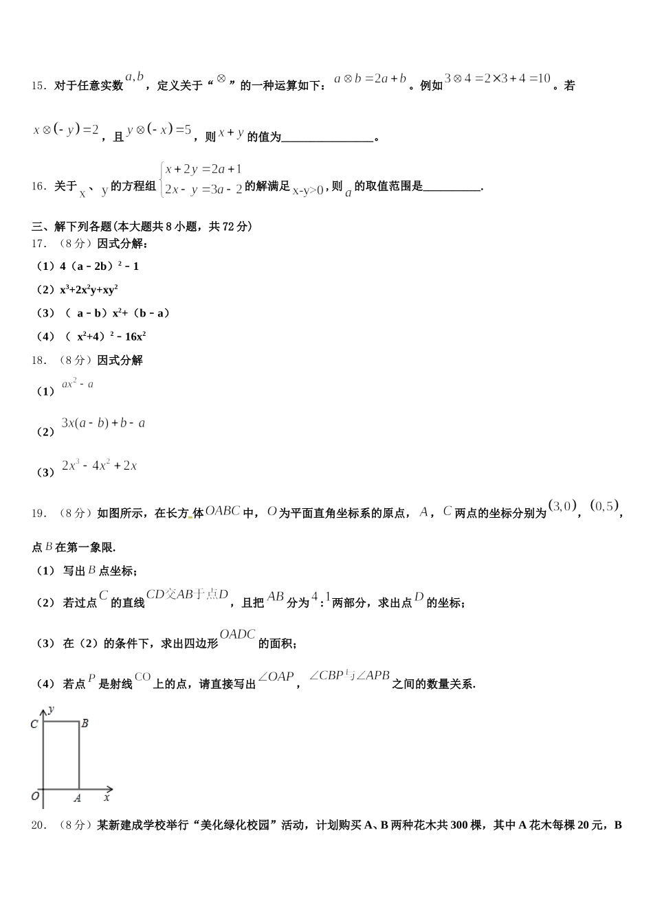 湖北省大冶市金湖街办2025年七年级数学第二学期期末达标检测模拟试题含解析_第3页