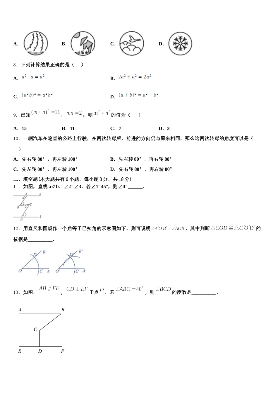 2024-2025学年湖北省襄阳市老河口市七年级数学第二学期期末学业质量监测模拟试题含解析_第2页