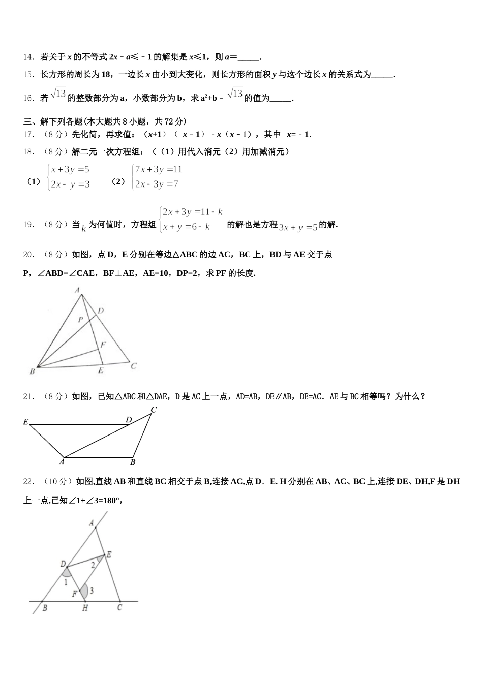 2024-2025学年湖北省襄阳市老河口市七年级数学第二学期期末学业质量监测模拟试题含解析_第3页