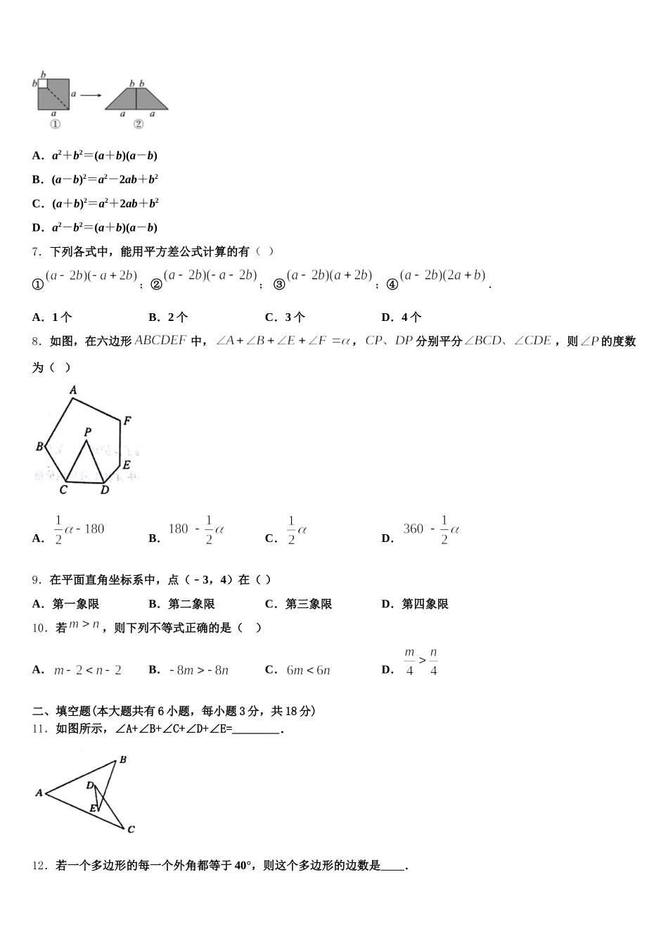 湖北省咸宁市2025届数学七下期末联考试题含解析_第2页