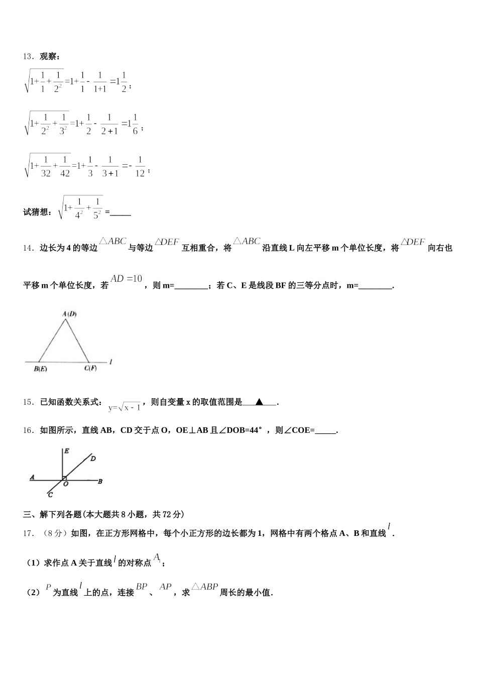 湖北省咸宁市2025届数学七下期末联考试题含解析_第3页