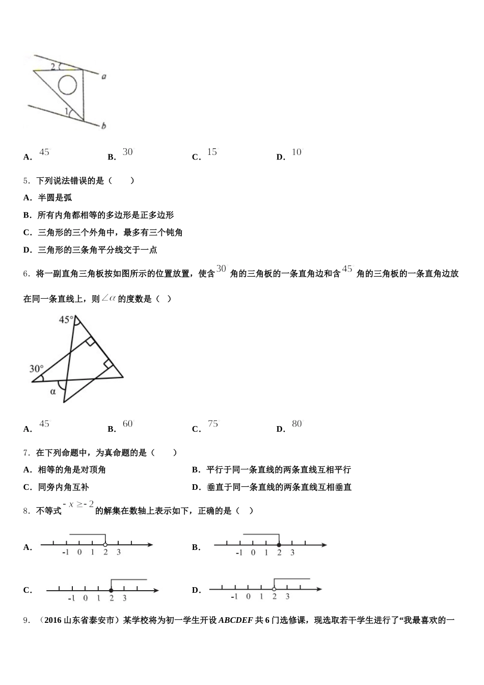 2025年湖北省黄石市白沙片区七下数学期末联考试题含解析_第2页
