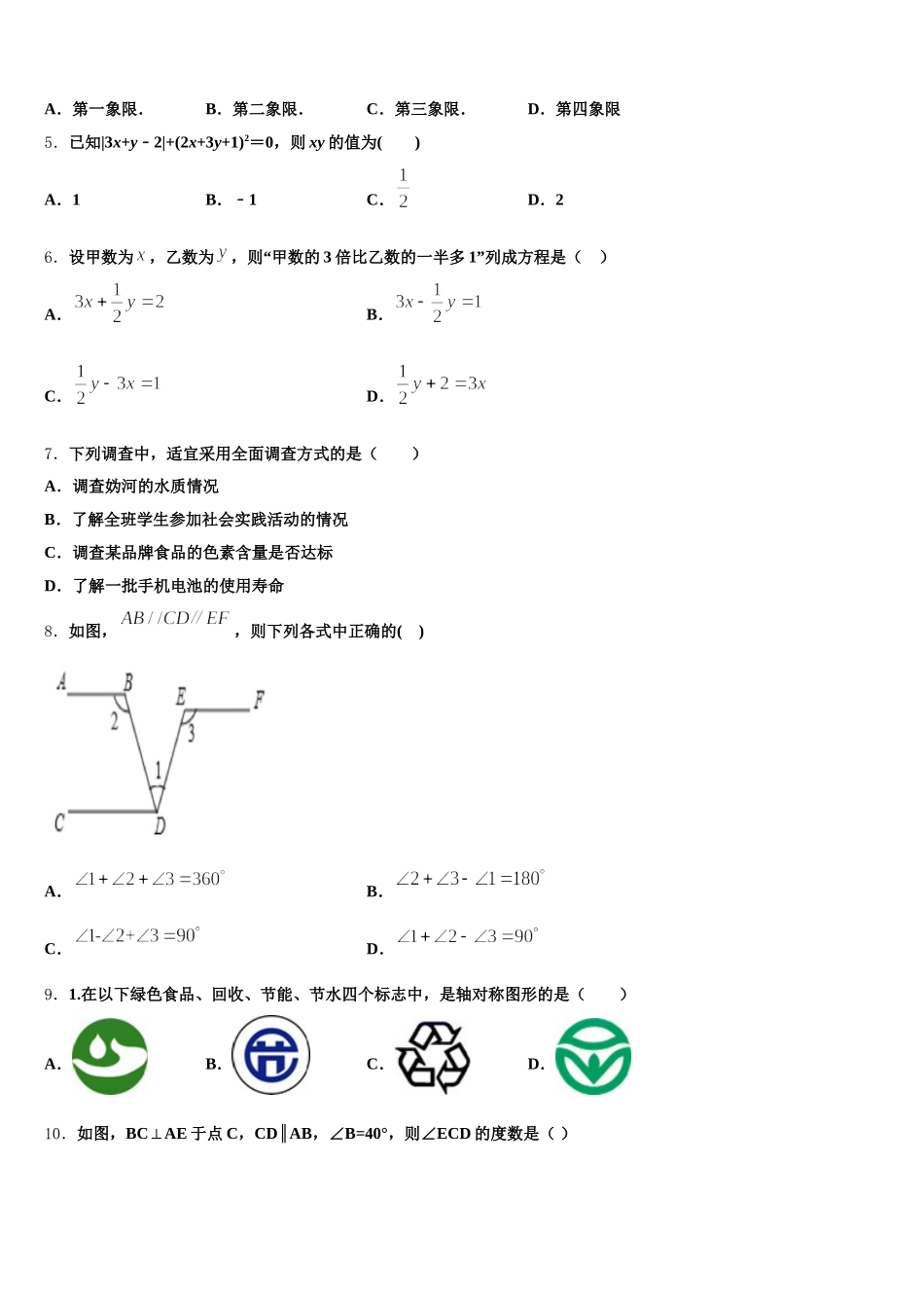 2025届湖北省十堰市竹溪县七下数学期末质量跟踪监视试题含解析_第2页