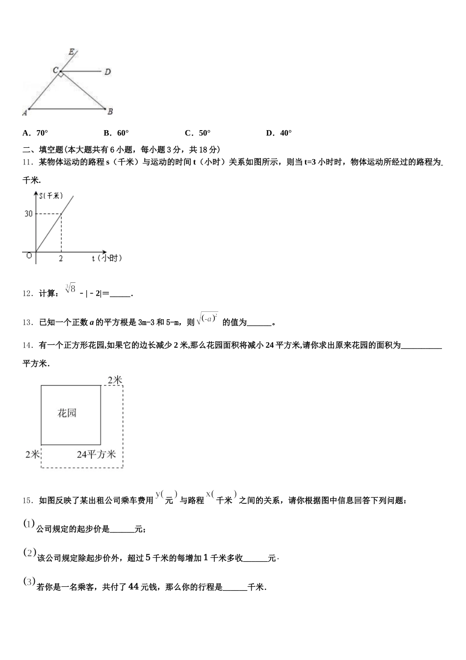 2025届湖北省十堰市竹溪县七下数学期末质量跟踪监视试题含解析_第3页