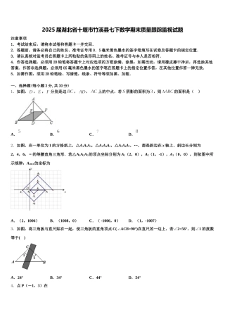 2025届湖北省十堰市竹溪县七下数学期末质量跟踪监视试题含解析