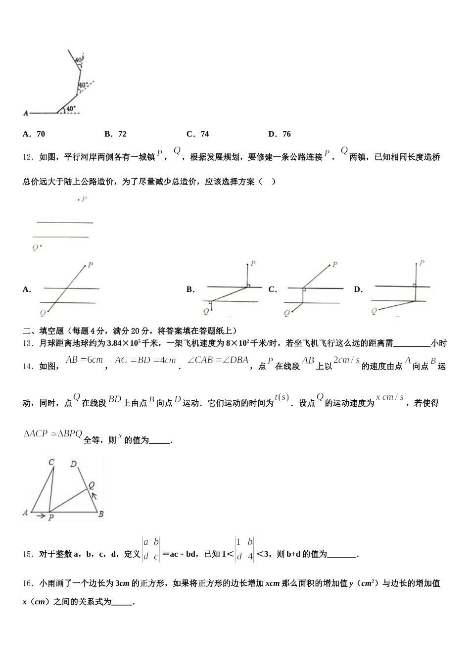 湖北省武汉市武昌七校2025年数学七年级第二学期期末综合测试模拟试题含解析_第3页