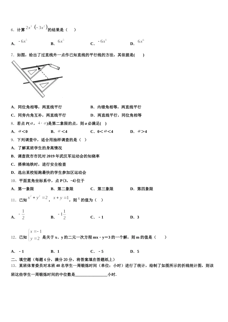 湖北竹溪县2025年七年级数学第二学期期末监测模拟试题含解析_第2页