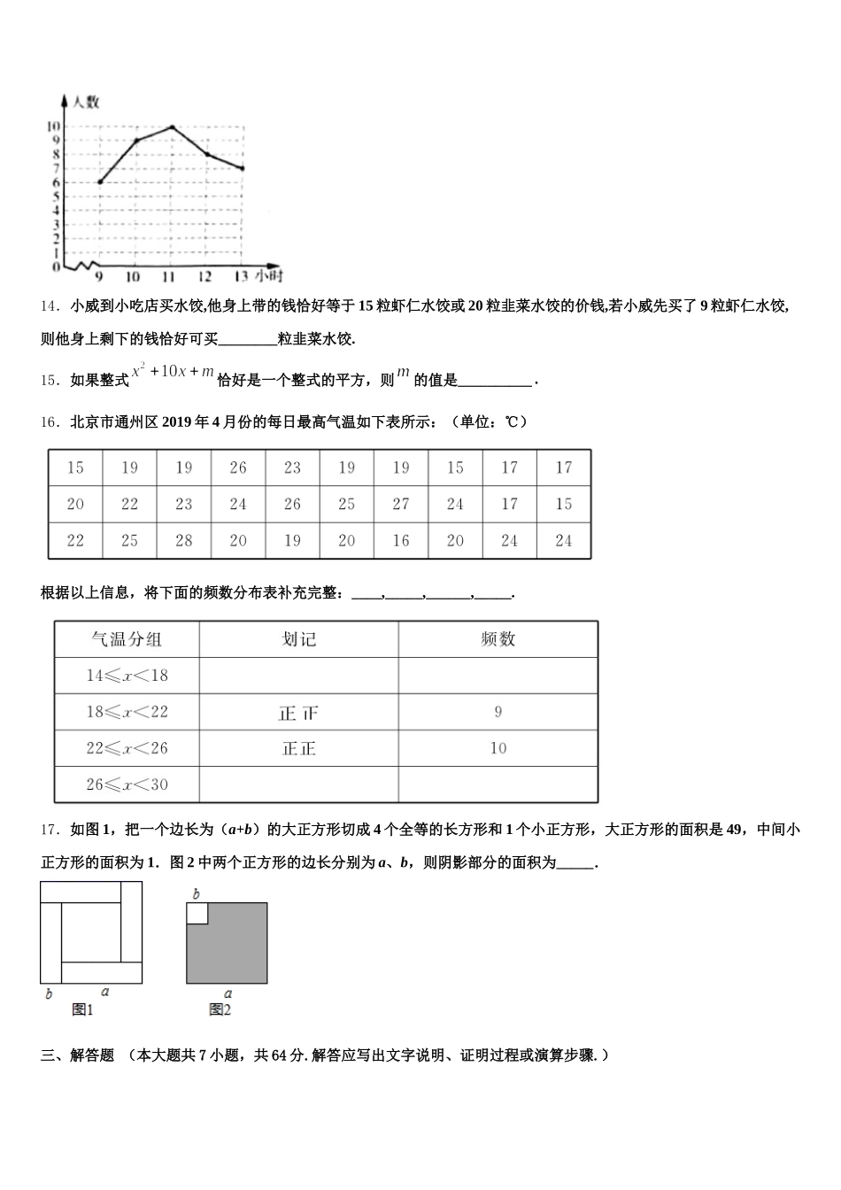 湖北竹溪县2025年七年级数学第二学期期末监测模拟试题含解析_第3页