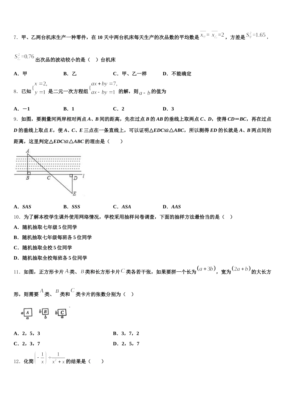 湖北省十堰市郧西县2025届数学七年级第二学期期末质量跟踪监视试题含解析_第2页