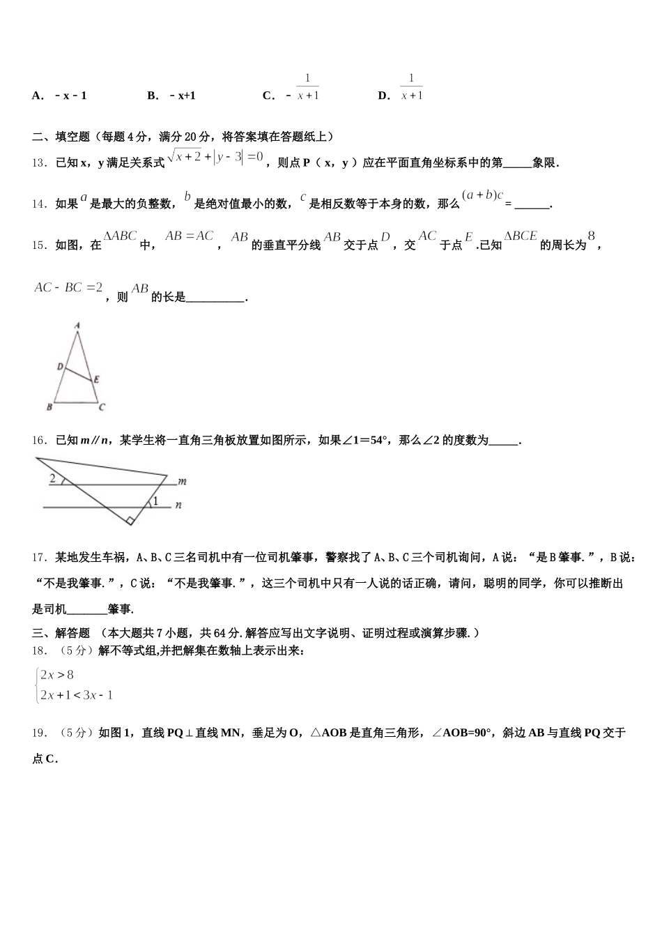 湖北省十堰市郧西县2025届数学七年级第二学期期末质量跟踪监视试题含解析_第3页