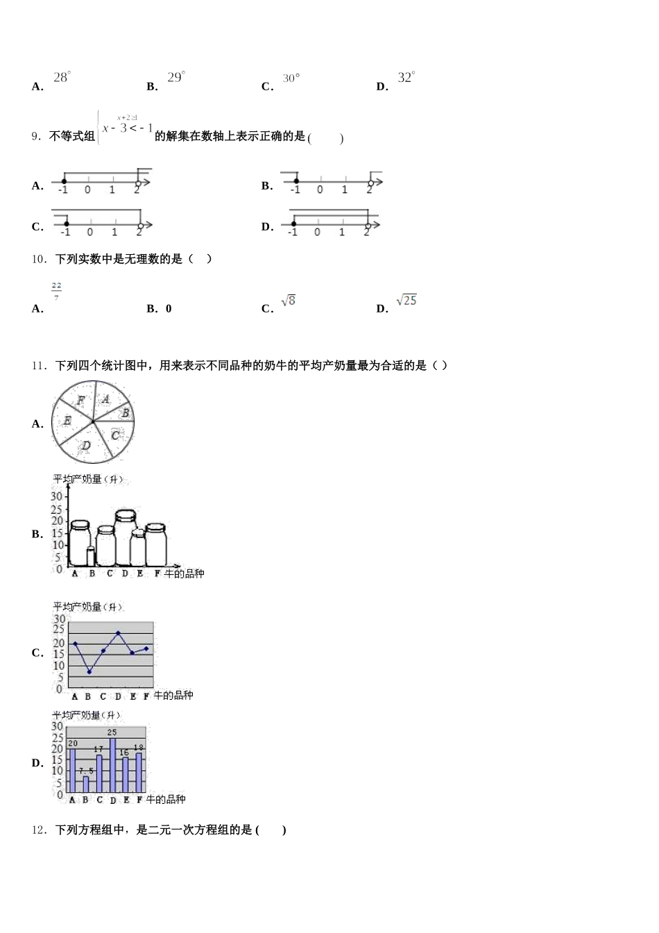 2025届湖北省孝感市云梦县数学七年级第二学期期末考试模拟试题含解析_第2页