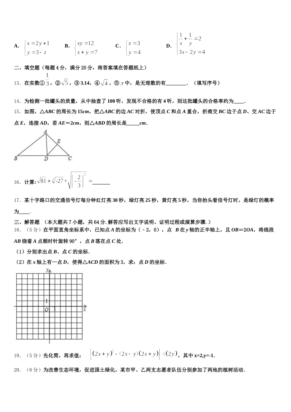2025届湖北省孝感市云梦县数学七年级第二学期期末考试模拟试题含解析_第3页