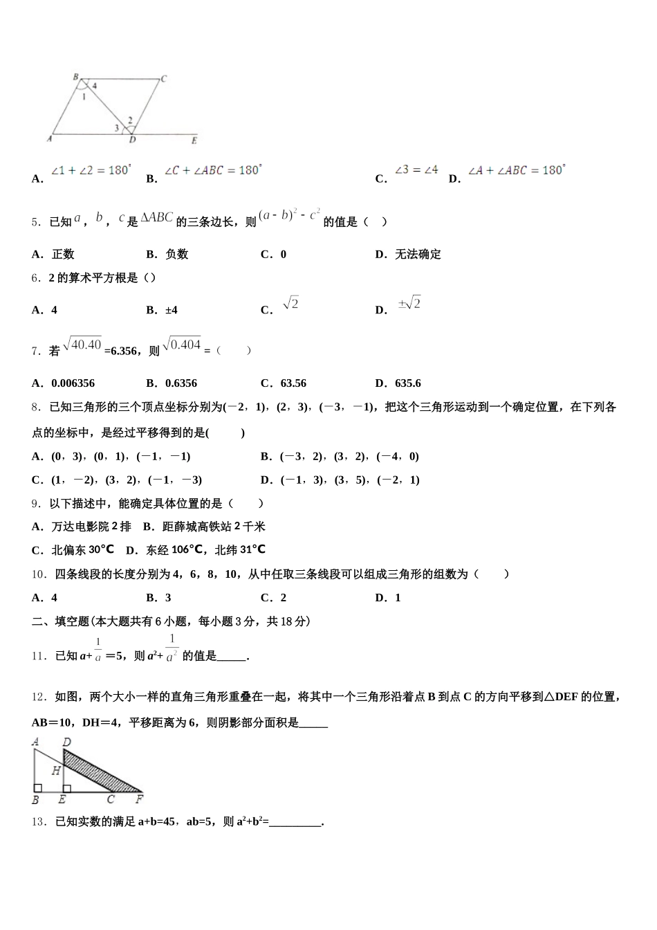 湖北省武汉江岸区七校联考2025届数学七下期末调研模拟试题含解析_第2页