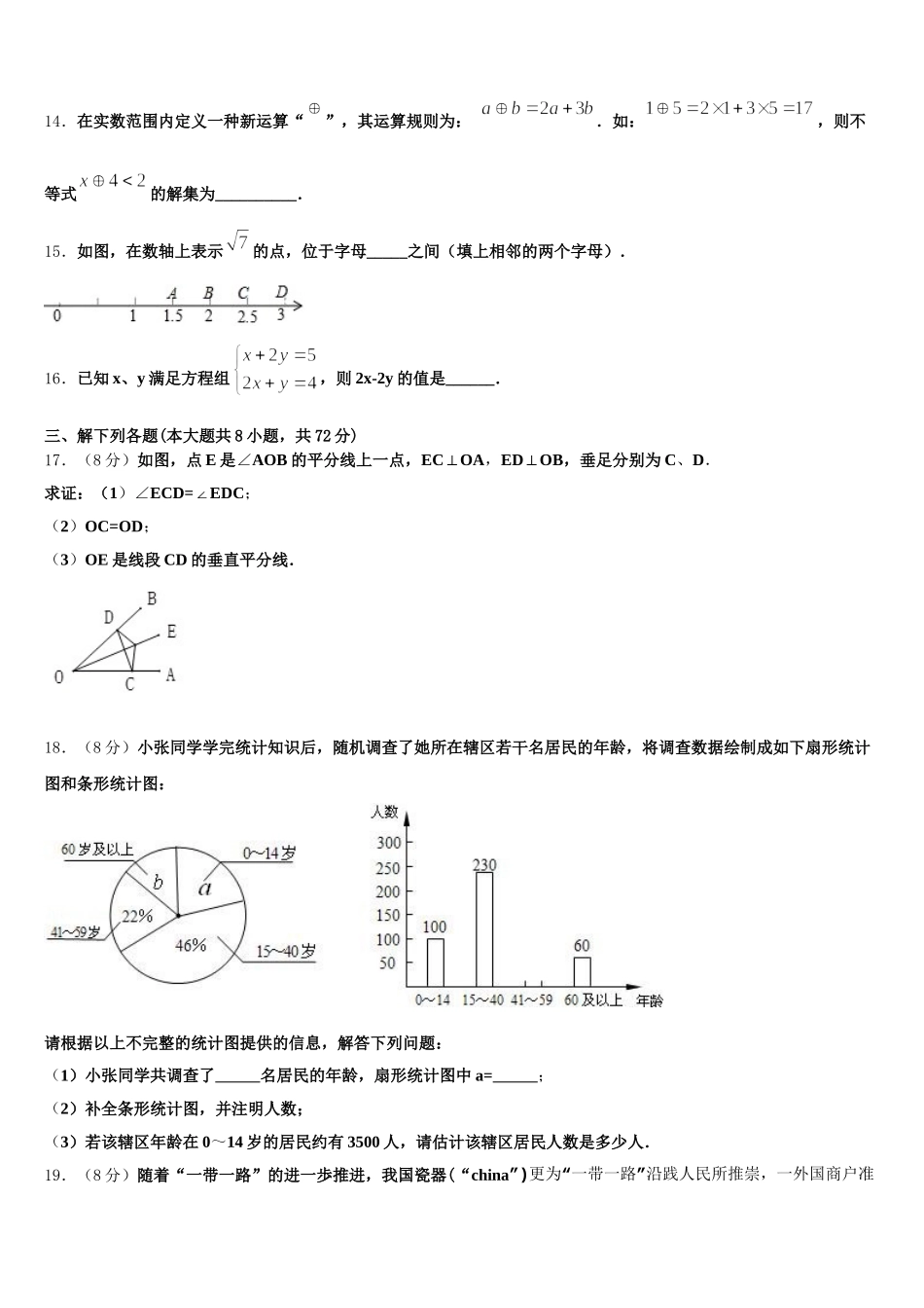 湖北省武汉江岸区七校联考2025届数学七下期末调研模拟试题含解析_第3页