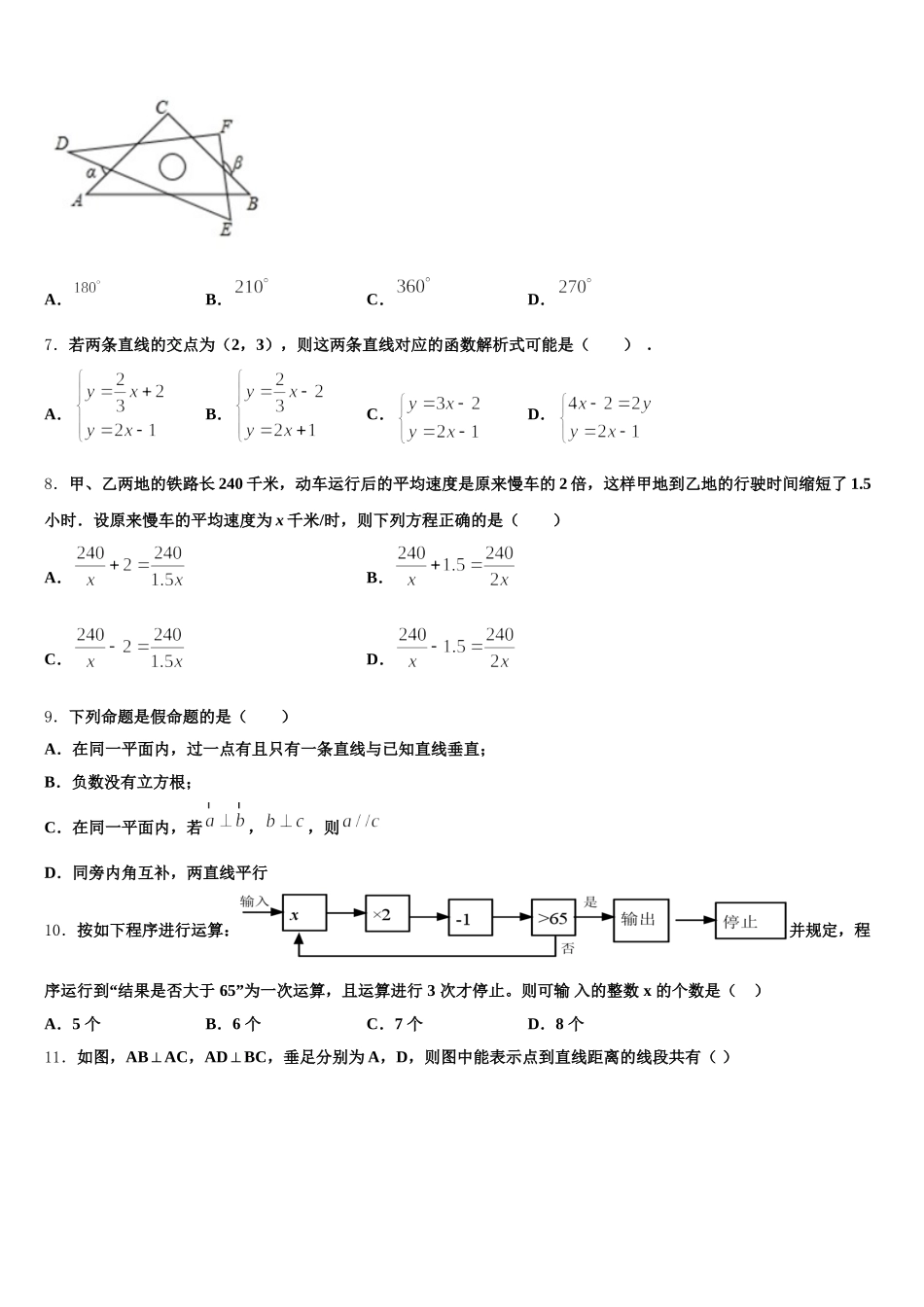 2025届湖北省天门市七年级数学第二学期期末经典试题含解析_第2页
