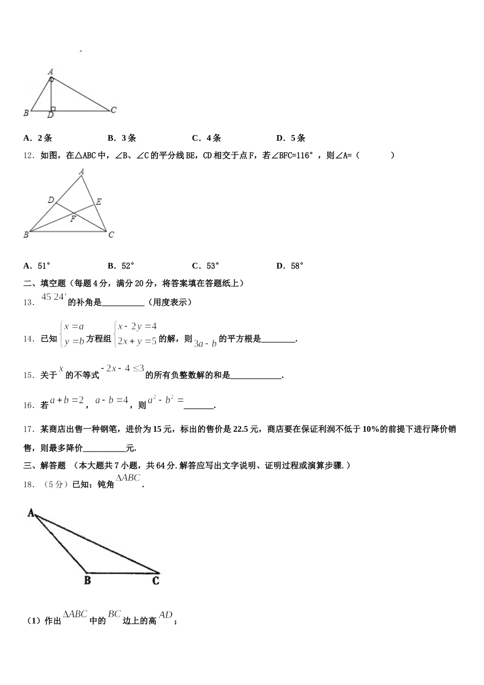 2025届湖北省天门市七年级数学第二学期期末经典试题含解析_第3页