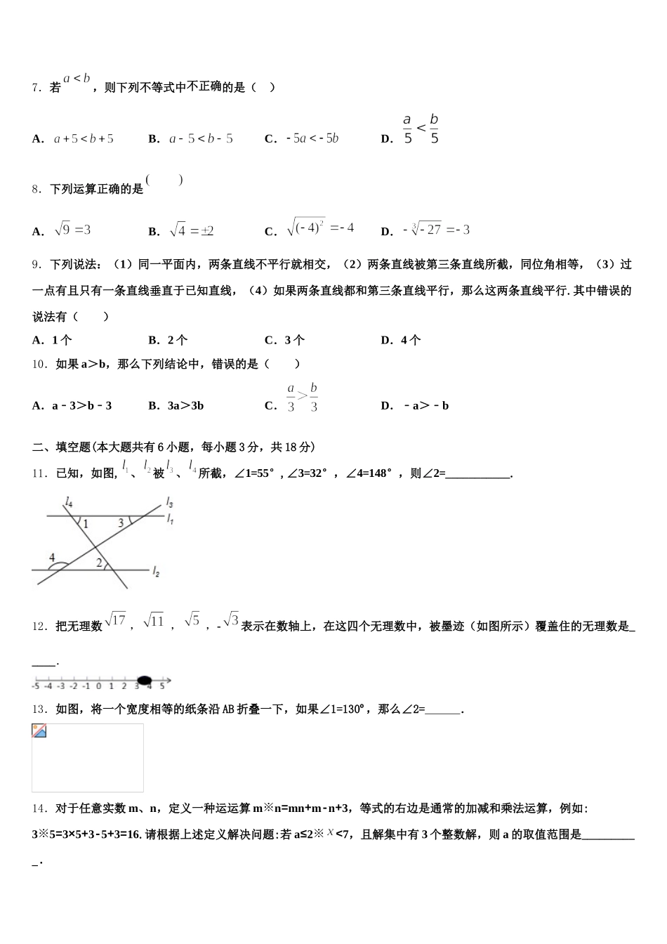 湖北省武汉市求新联盟联考2025年七下数学期末考试试题含解析_第2页