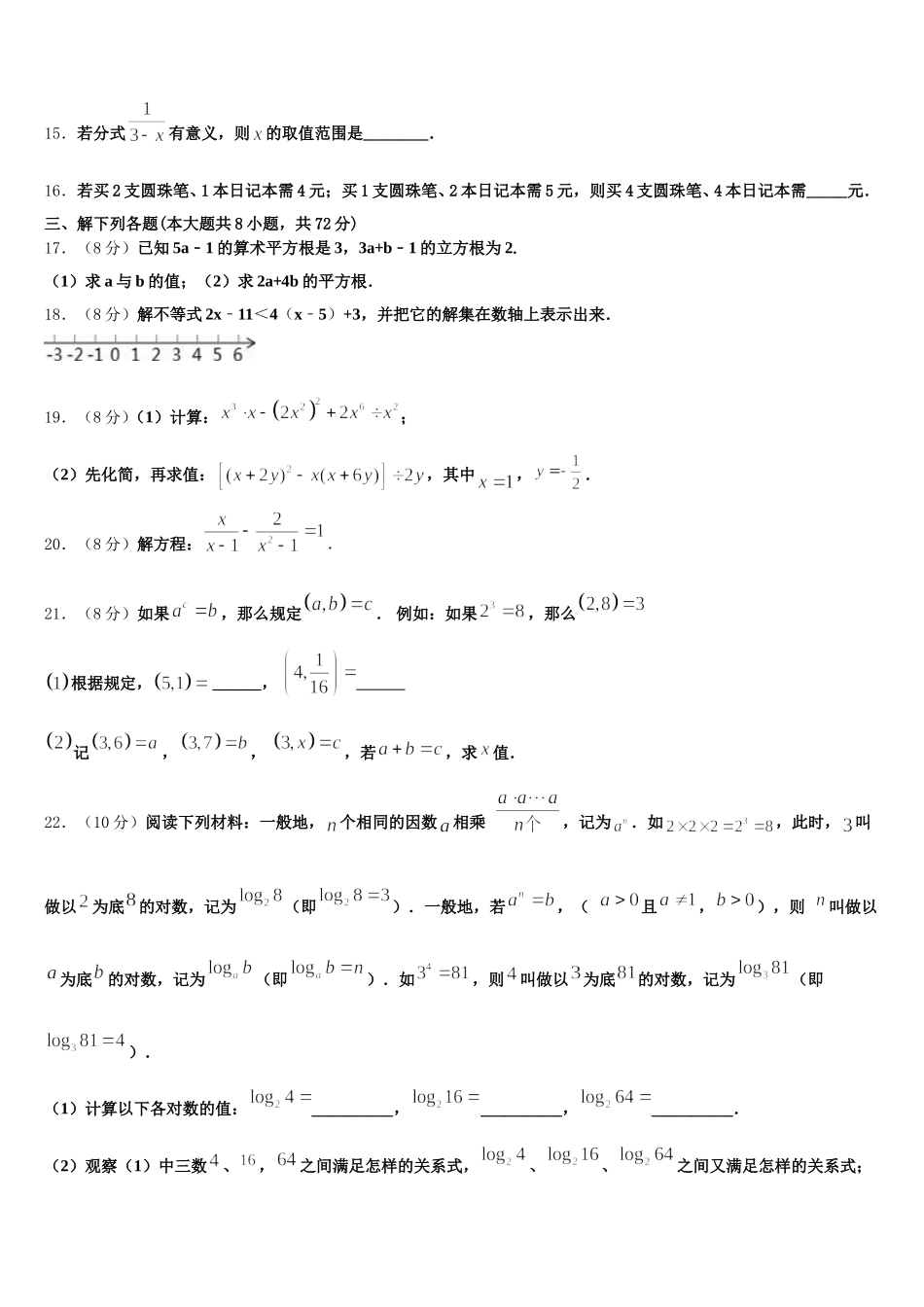 湖北省武汉市求新联盟联考2025年七下数学期末考试试题含解析_第3页