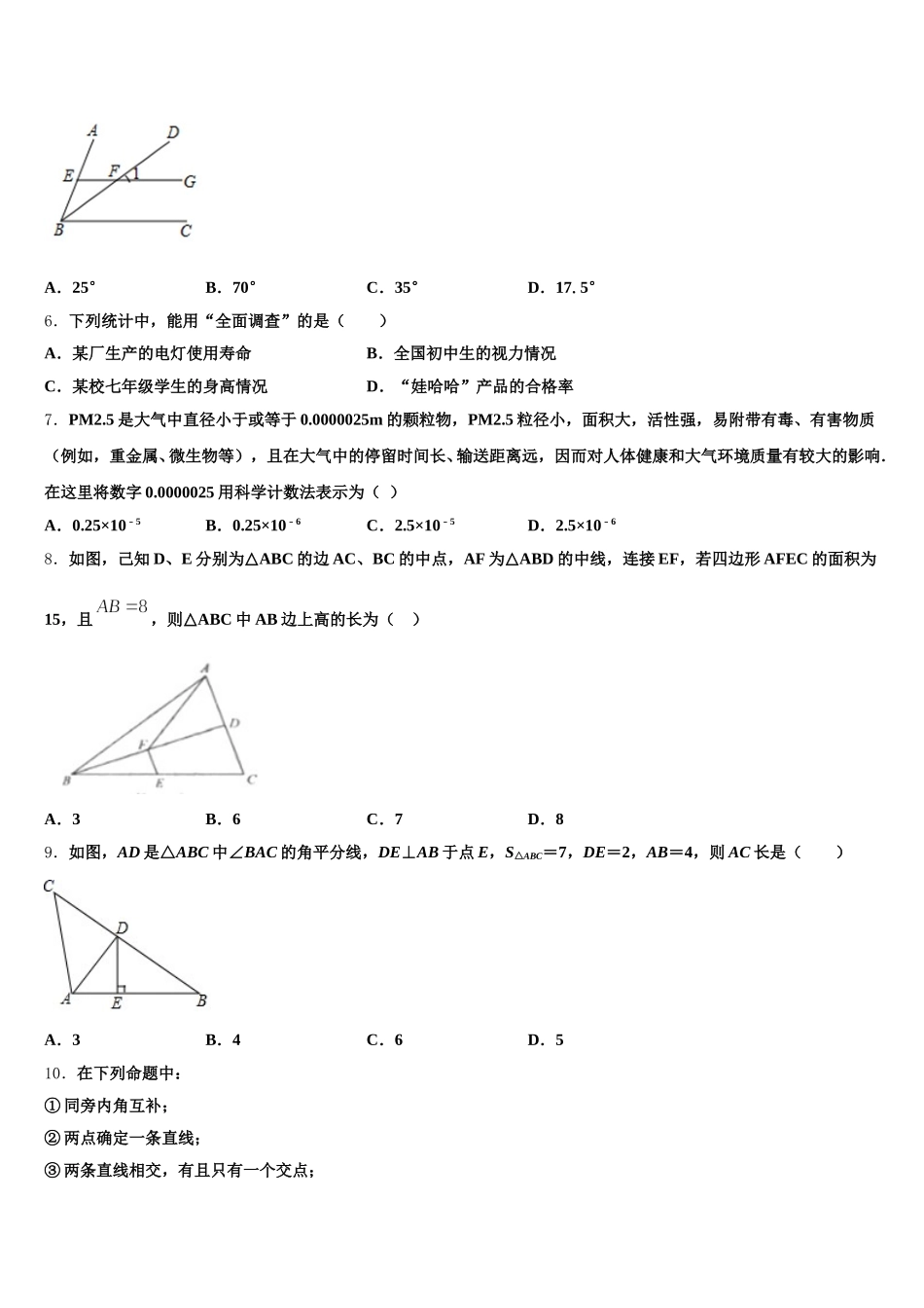 2025届湖北省黄冈市西湖中学七年级数学第二学期期末教学质量检测模拟试题含解析_第2页