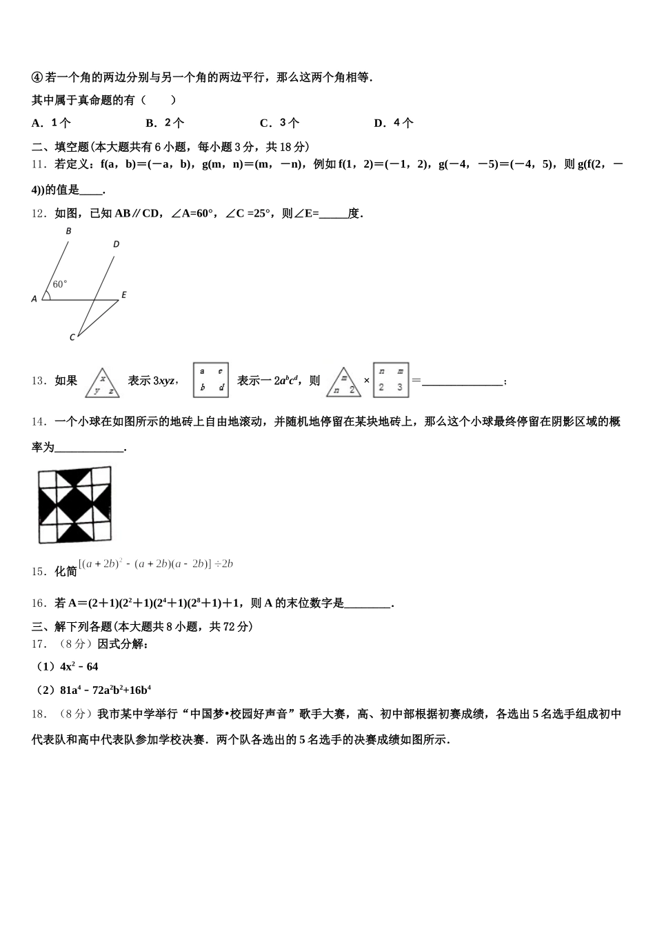 2025届湖北省黄冈市西湖中学七年级数学第二学期期末教学质量检测模拟试题含解析_第3页
