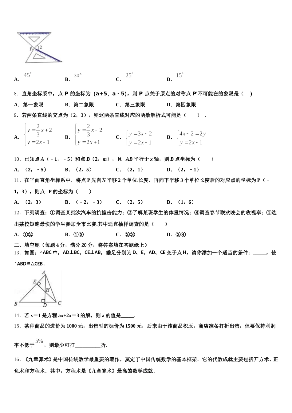 2025年湖北省宜昌市东部七下数学期末统考模拟试题含解析_第2页