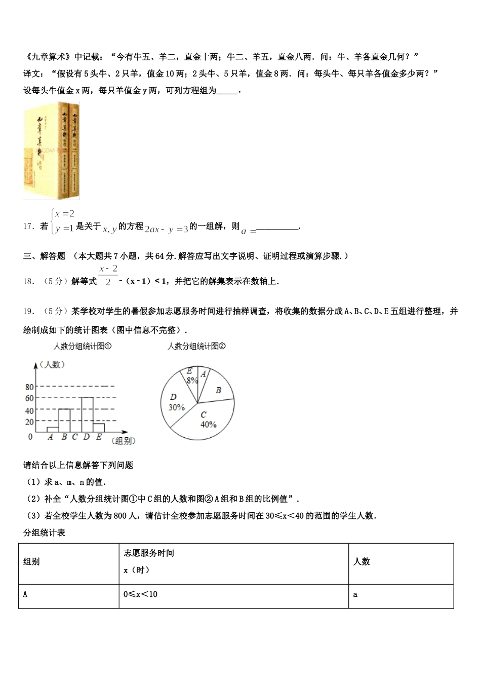 2025年湖北省宜昌市东部七下数学期末统考模拟试题含解析_第3页