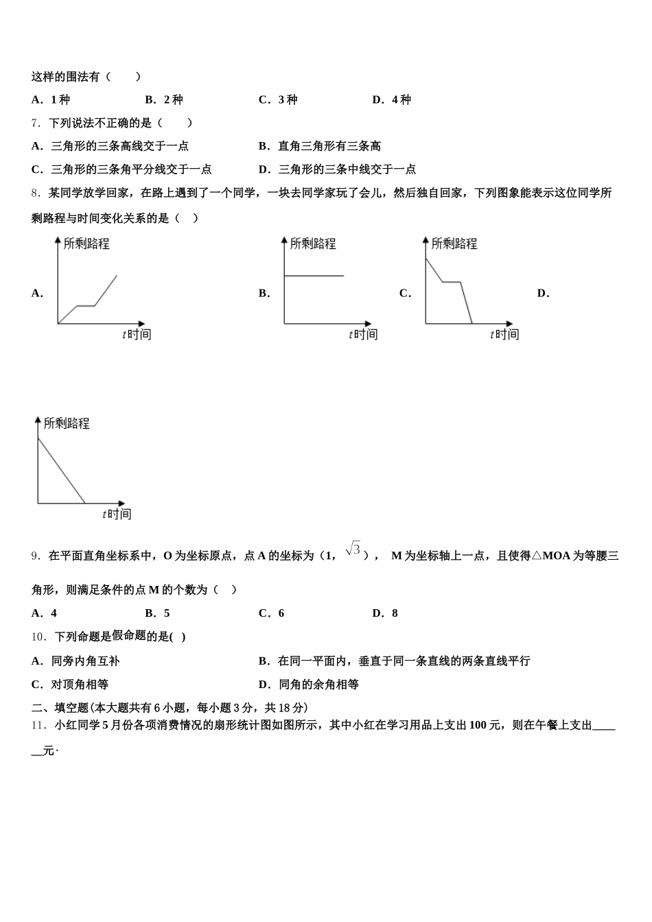 湖北省黄州思源实验学校2025年七下数学期末检测试题含解析_第2页