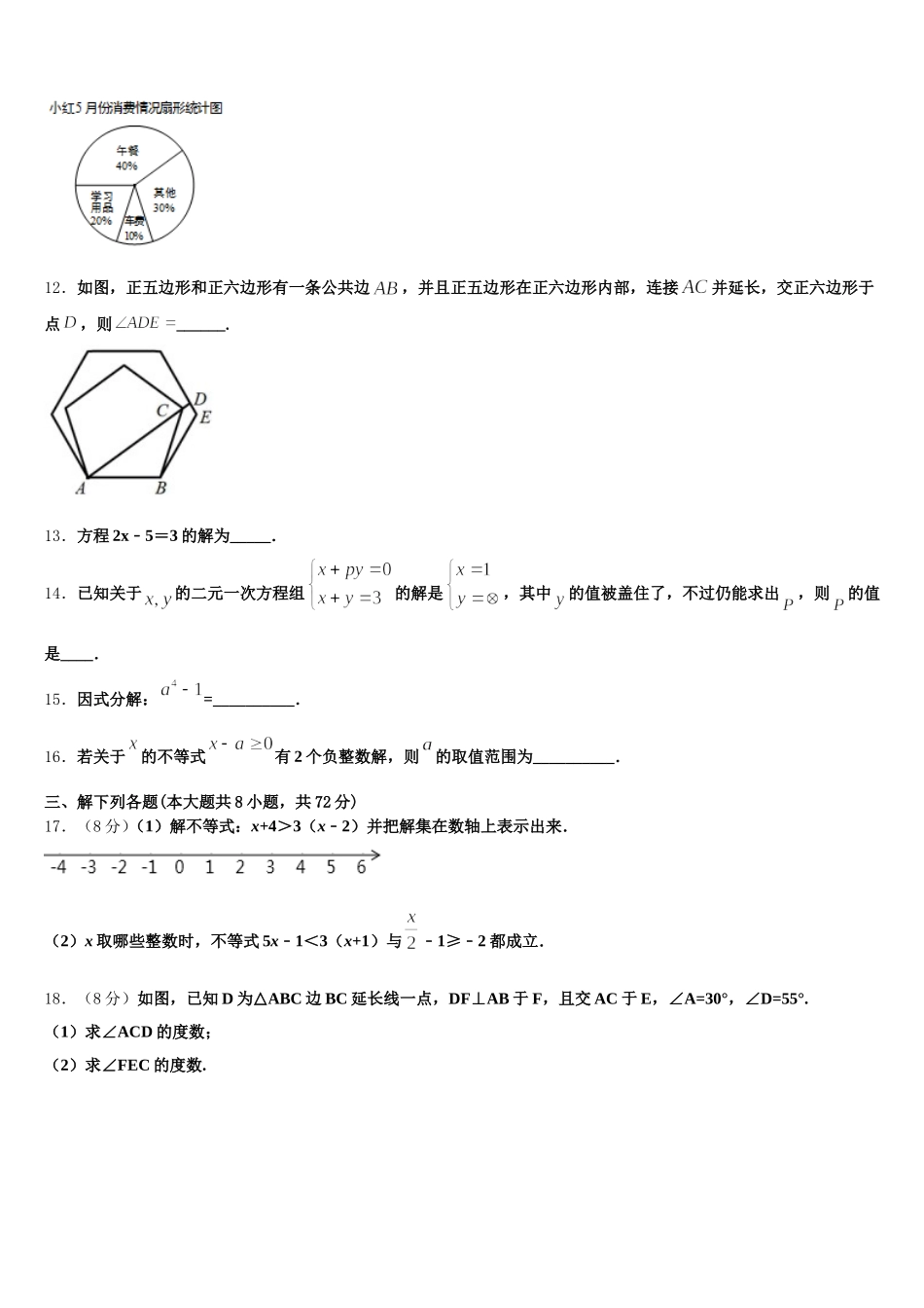 湖北省黄州思源实验学校2025年七下数学期末检测试题含解析_第3页