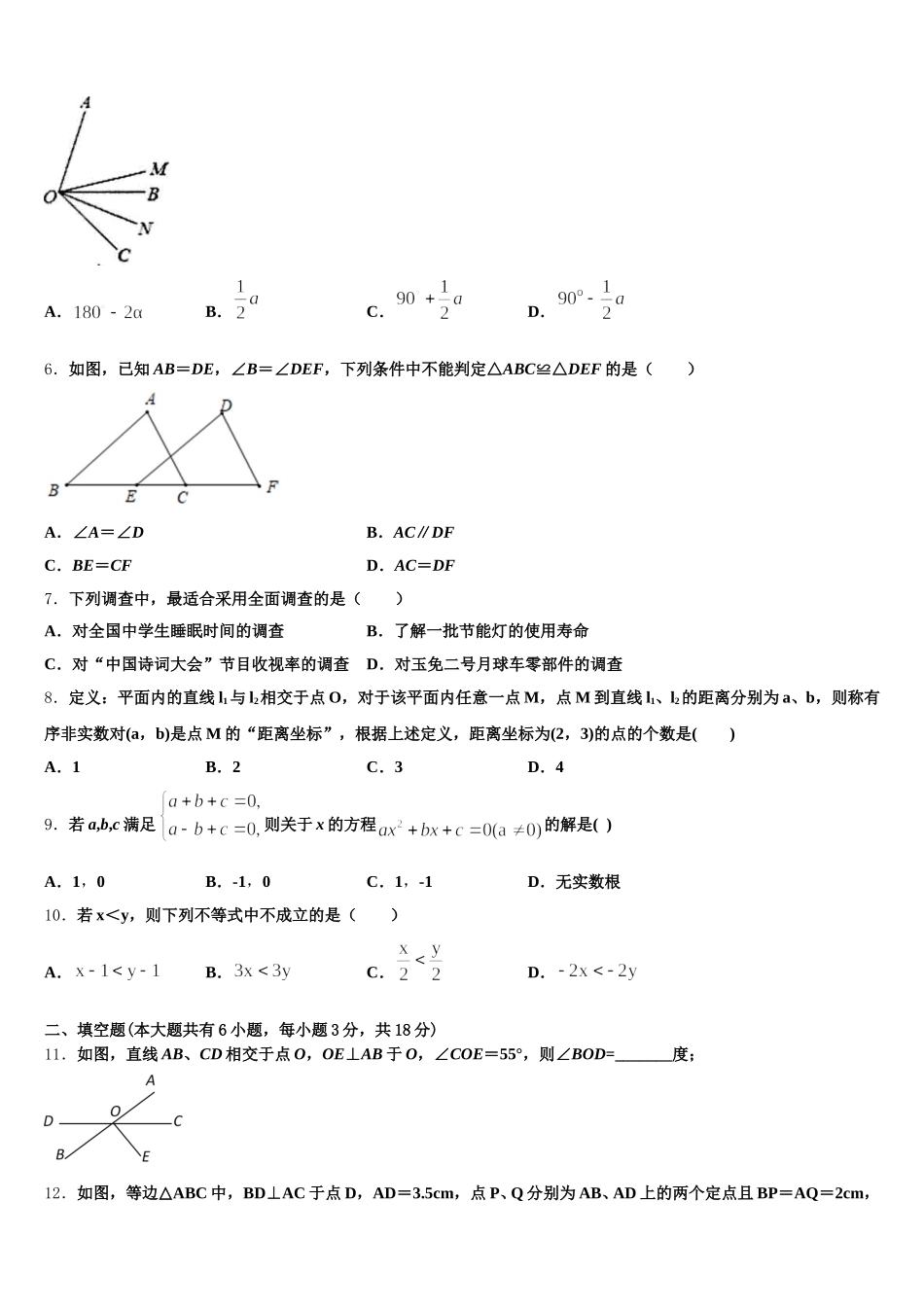 湖北省武汉市东湖高新区2024-2025学年数学七下期末达标检测模拟试题含解析_第2页