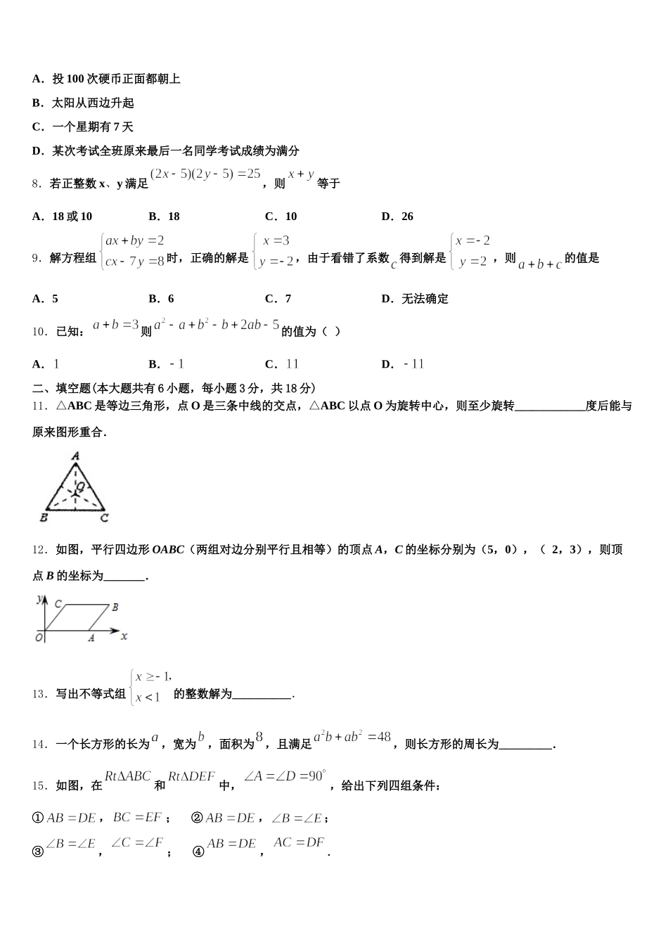 2025届湖北省武汉市十四中学七下数学期末联考模拟试题含解析_第2页
