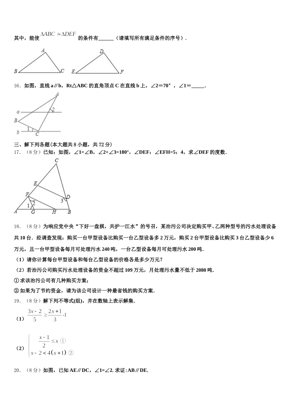 2025届湖北省武汉市十四中学七下数学期末联考模拟试题含解析_第3页