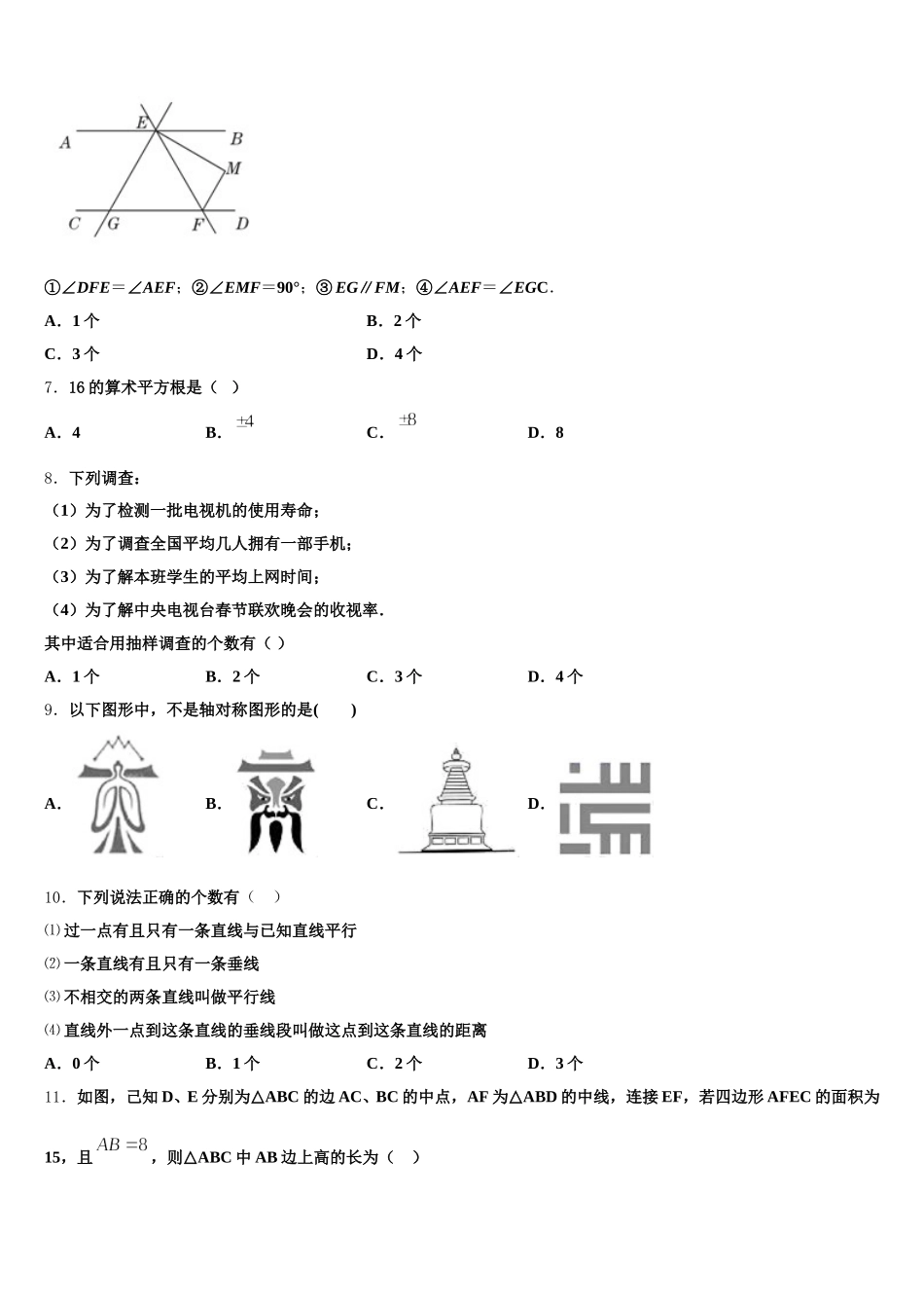 广西省来宾市名校2025届七下数学期末质量检测模拟试题含解析_第2页