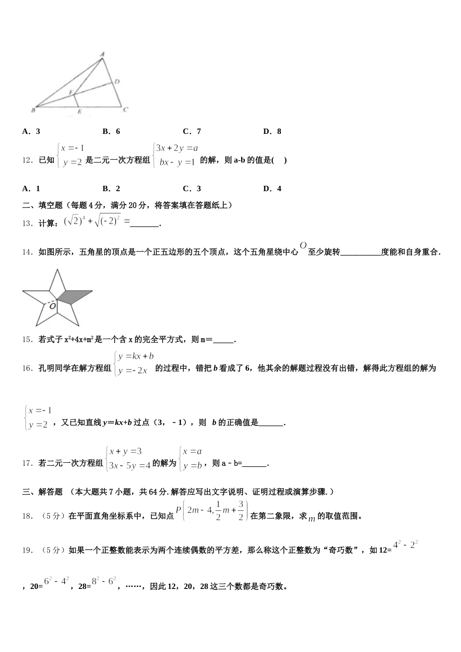 广西省来宾市名校2025届七下数学期末质量检测模拟试题含解析_第3页