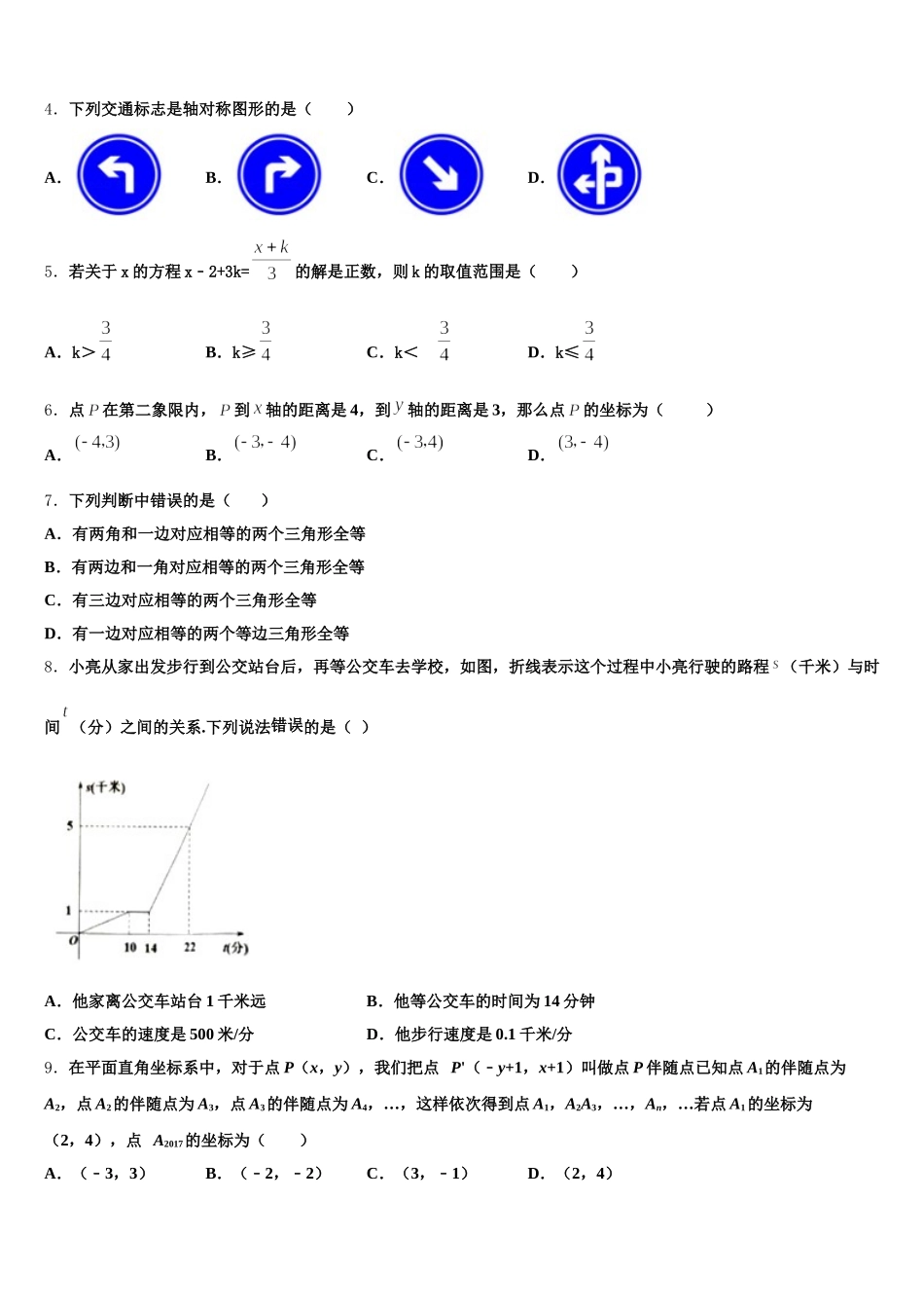 广西壮族自治区河池市罗城仫佬族自治县2024-2025学年七年级数学第二学期期末经典模拟试题含解析_第2页