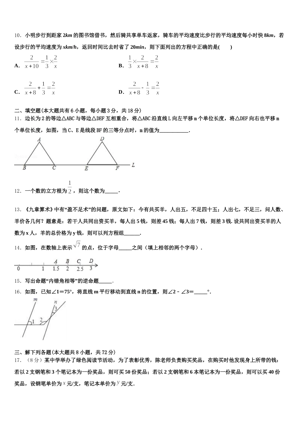 广西壮族自治区河池市罗城仫佬族自治县2024-2025学年七年级数学第二学期期末经典模拟试题含解析_第3页