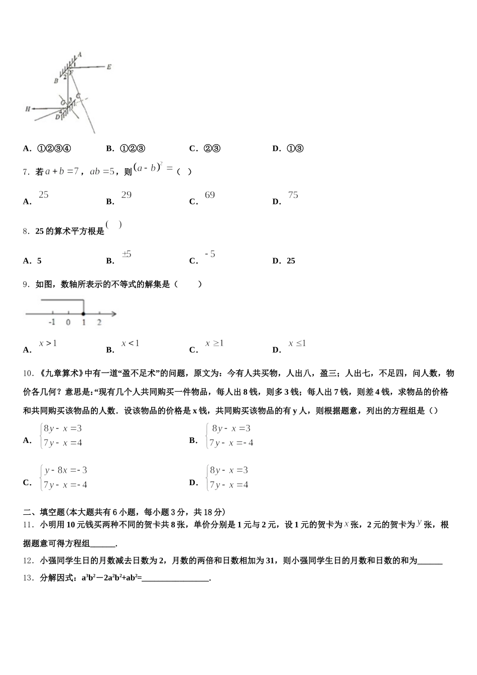 广西省钦州市2024-2025学年七下数学期末达标测试试题含解析_第2页