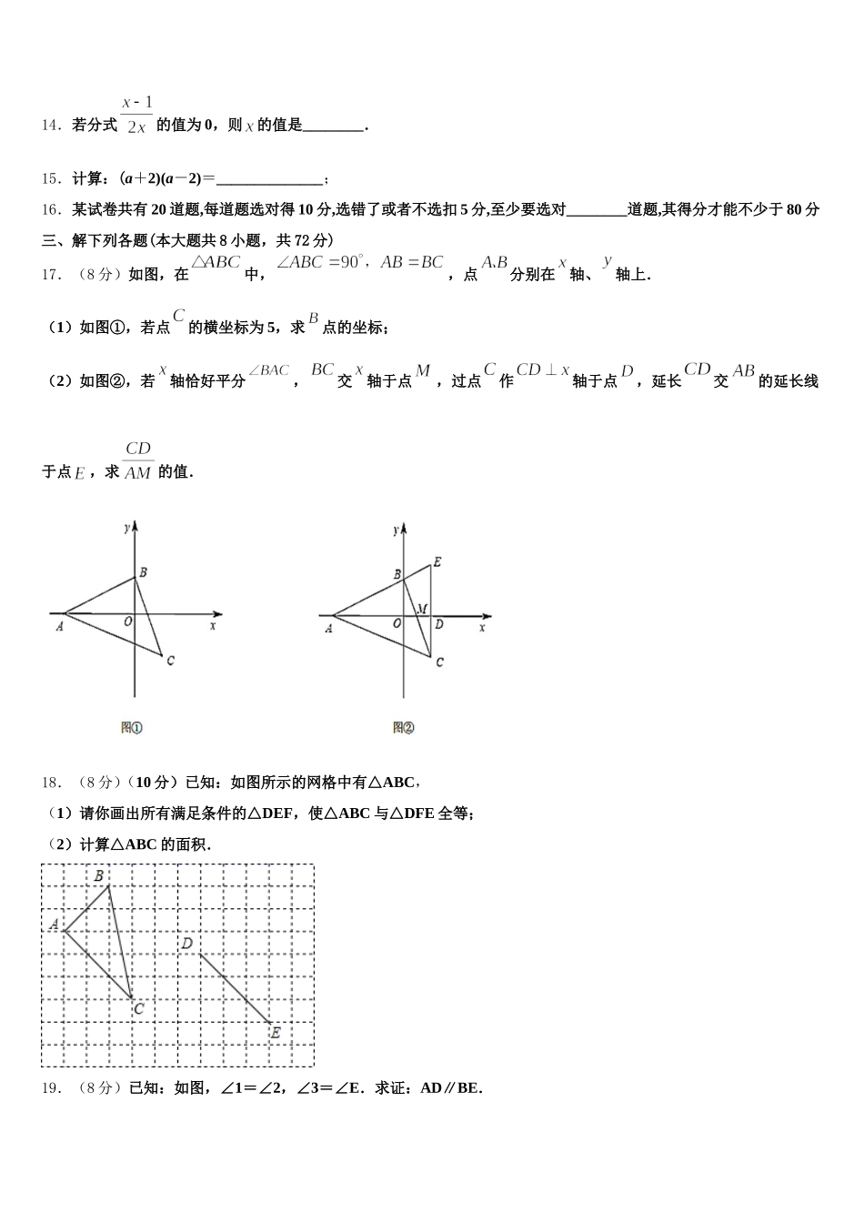 广西省钦州市2024-2025学年七下数学期末达标测试试题含解析_第3页