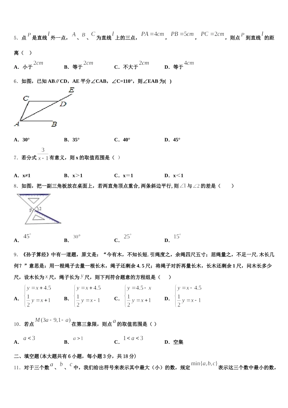广西柳州市鱼峰区第八中学2025年数学七下期末检测试题含解析_第2页