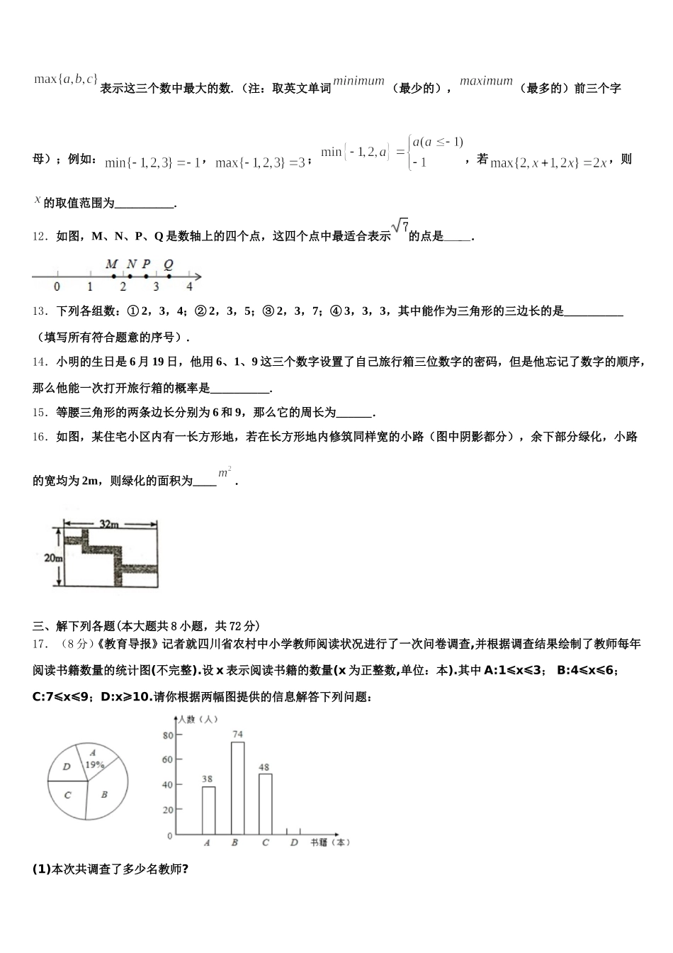 广西柳州市鱼峰区第八中学2025年数学七下期末检测试题含解析_第3页
